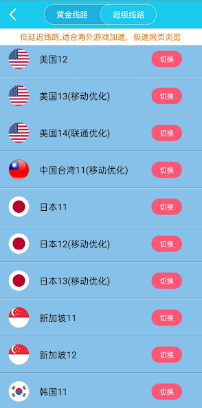旋风加速器 testflightandroid下载效果预览图